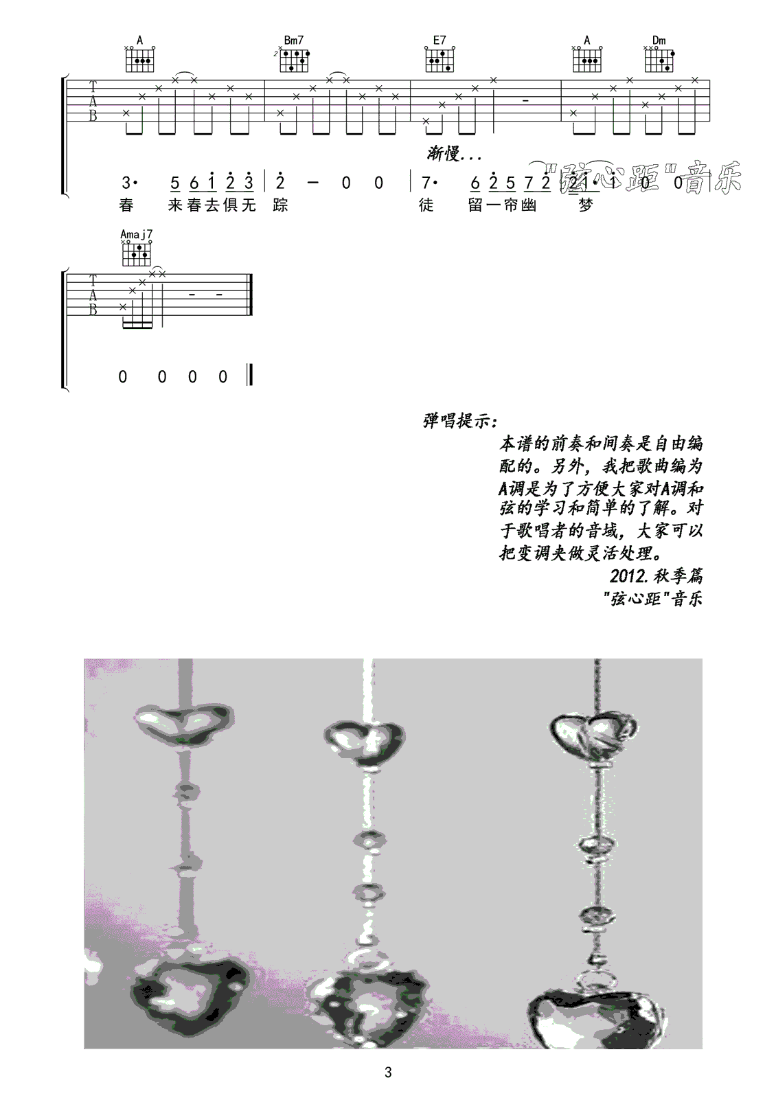 《一帘幽梦吉他谱 弦心距高清版》吉他谱-C大调音乐网