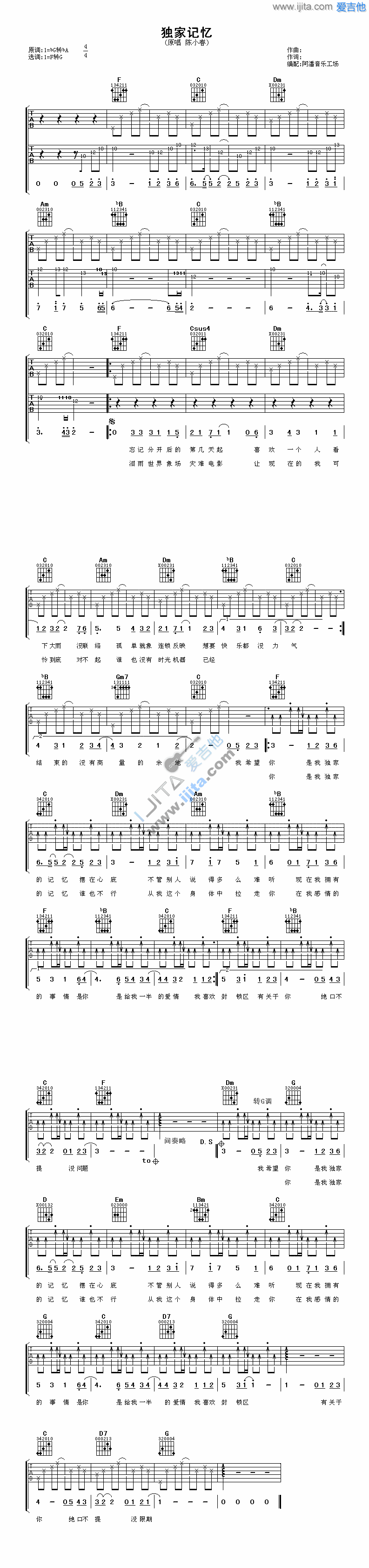 《独家记忆》吉他谱-C大调音乐网