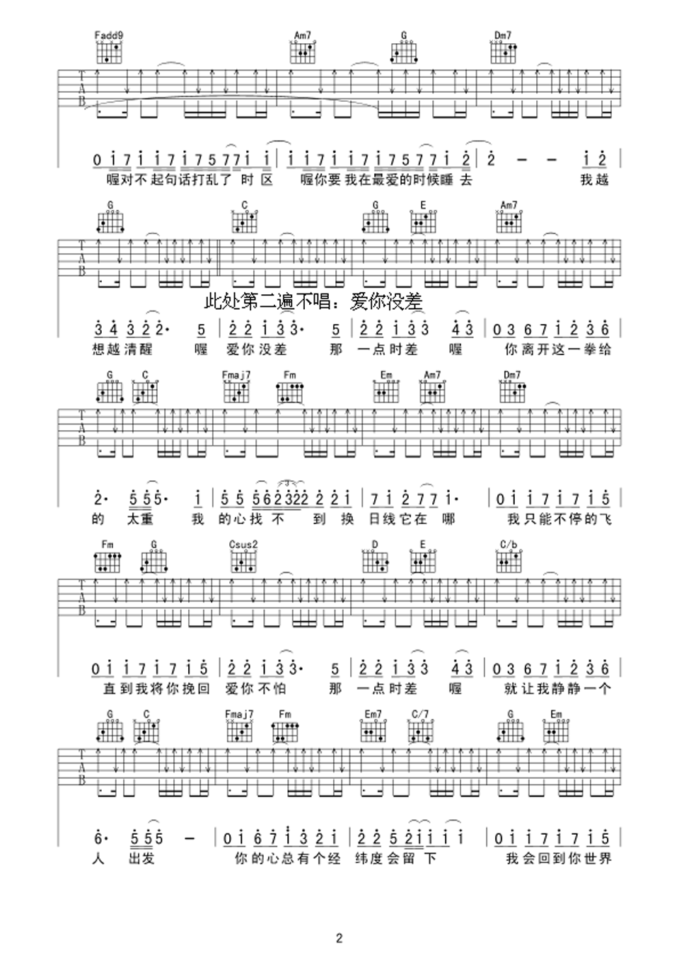 《大二女生刘瑞琦吉他弹唱《爱你没差》》吉他谱-C大调音乐网