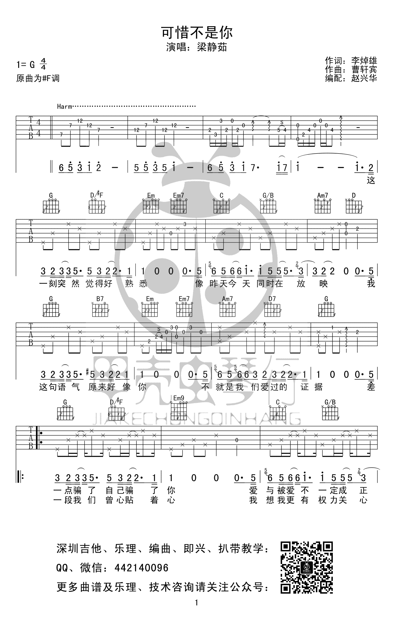 可惜不是你吉他谱_梁静茹_G调弹唱谱_高清图片谱-C大调音乐网