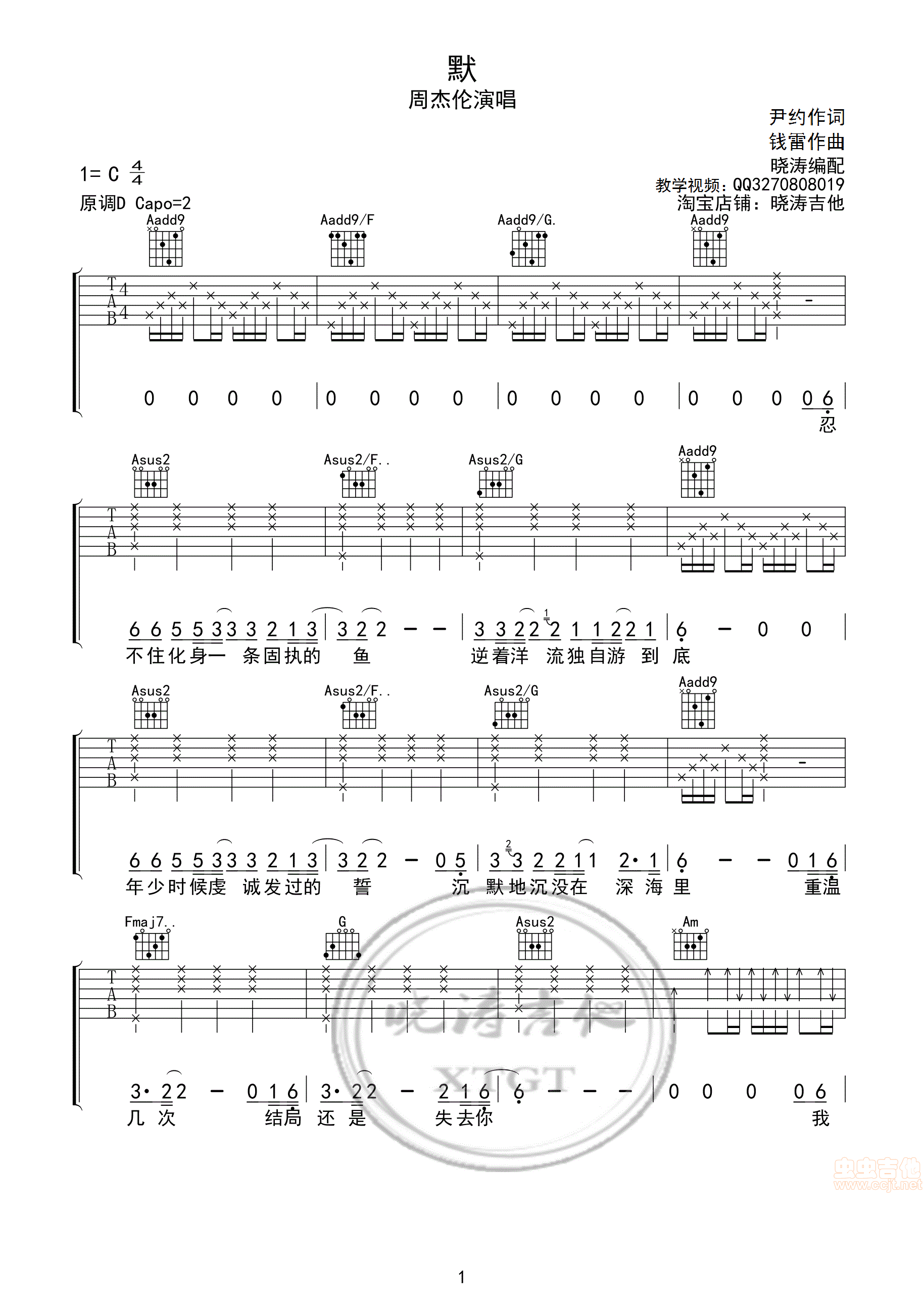 《默》弹唱吉他谱 晓涛吉他编配-C大调音乐网