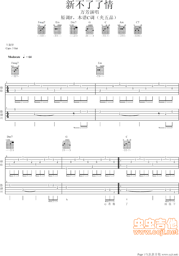 《新不了情》吉他谱-C大调音乐网