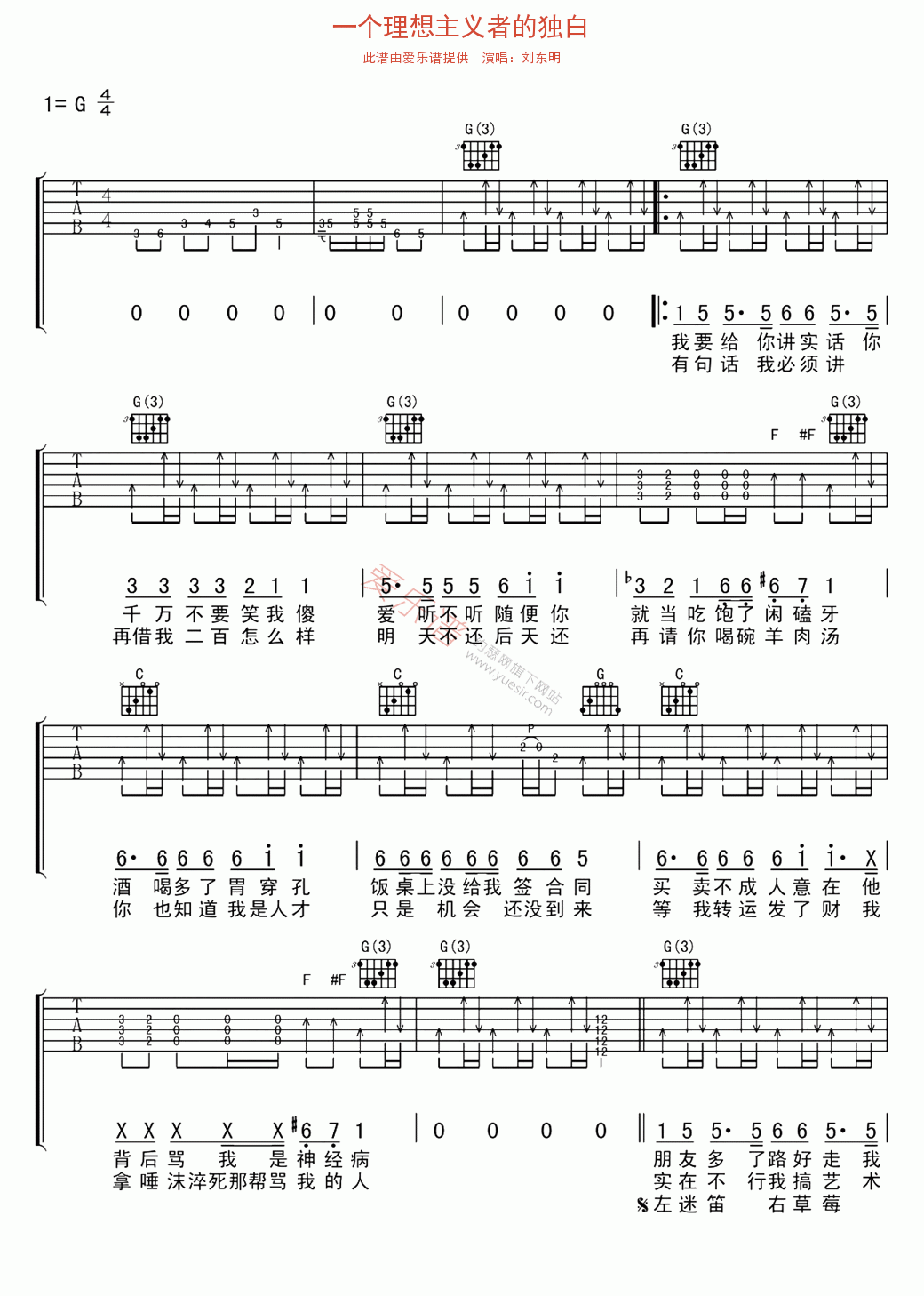 《刘东明《一个理想主义者的独白》》吉他谱-C大调音乐网