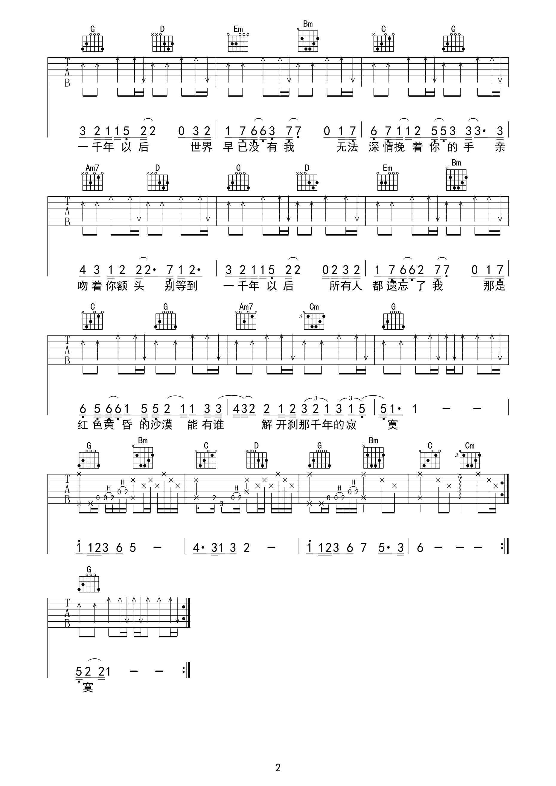 《一千年以后》吉他谱-C大调音乐网