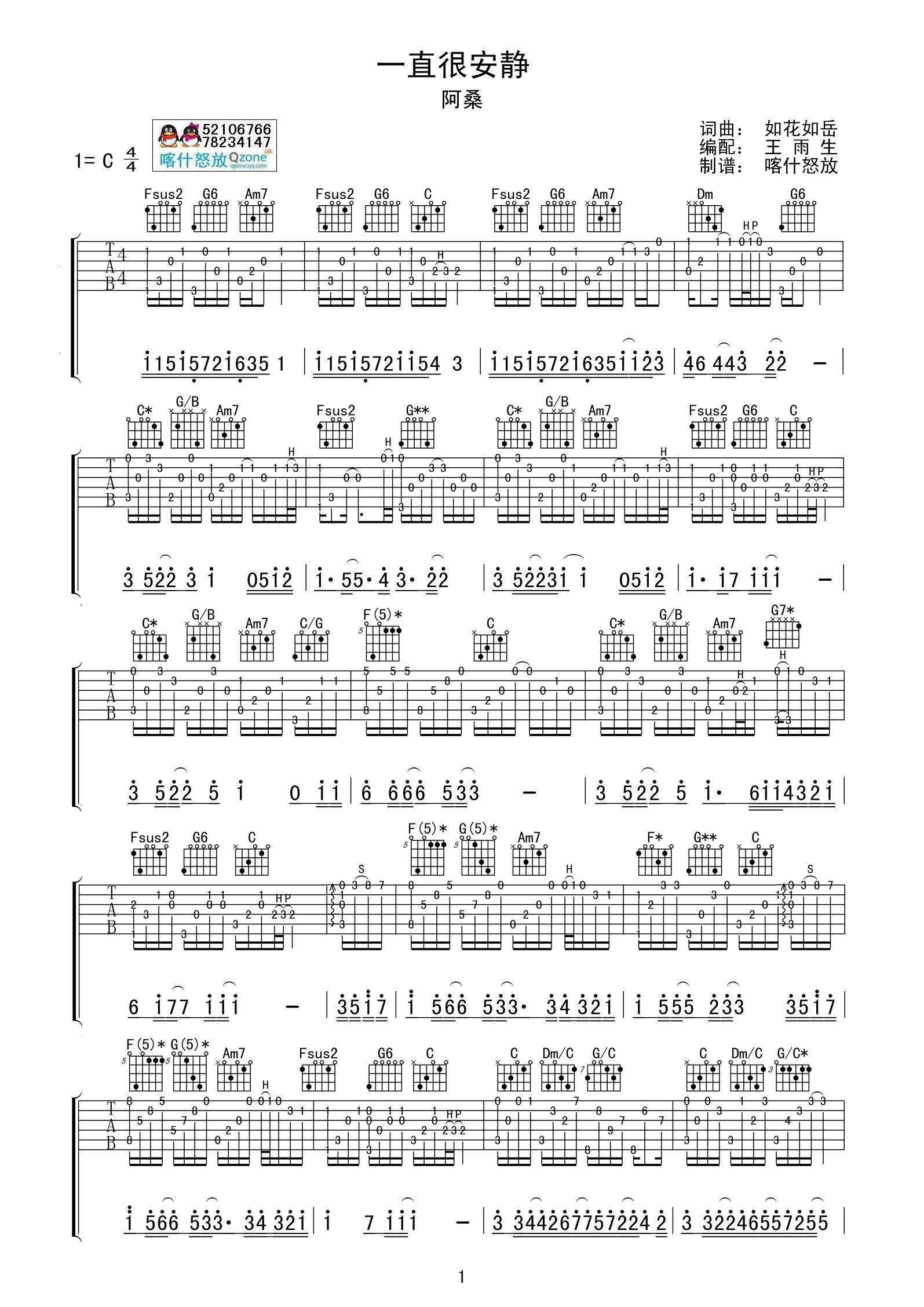 阿桑 一直很安静指弹吉他谱 C调喀什怒放编配版-C大调音乐网