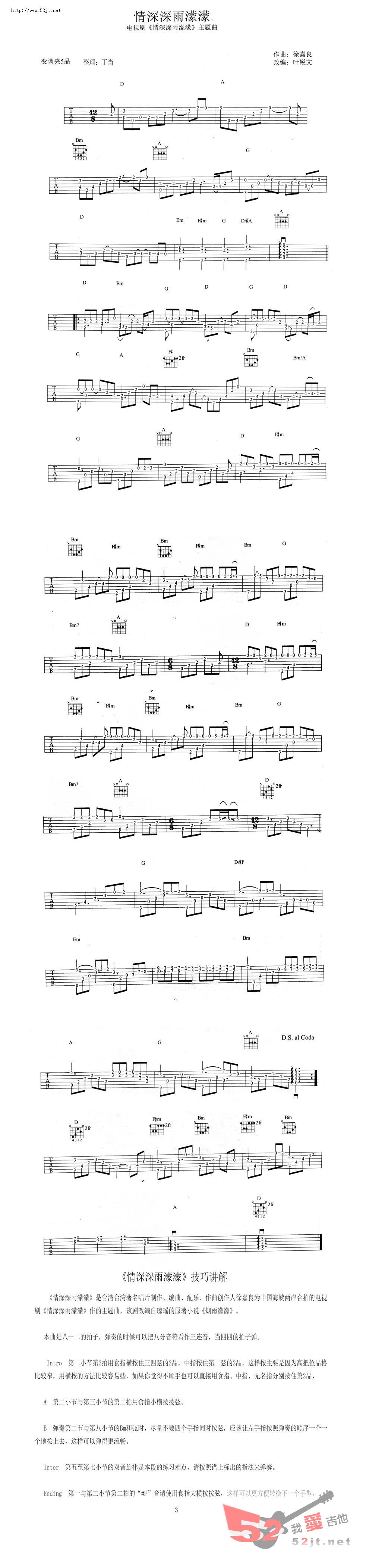 《情深深 雨濛濛 重金买来分享吉他谱视频》吉他谱-C大调音乐网