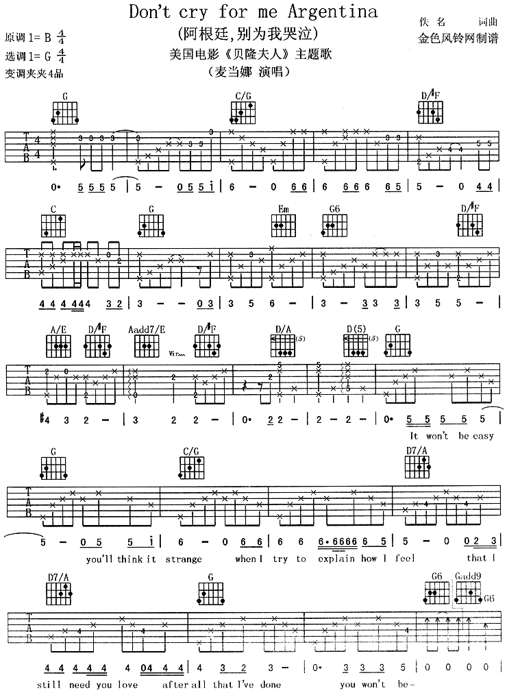 《阿根廷别为我哭泣(《贝隆夫人》主题歌)》吉他谱-C大调音乐网