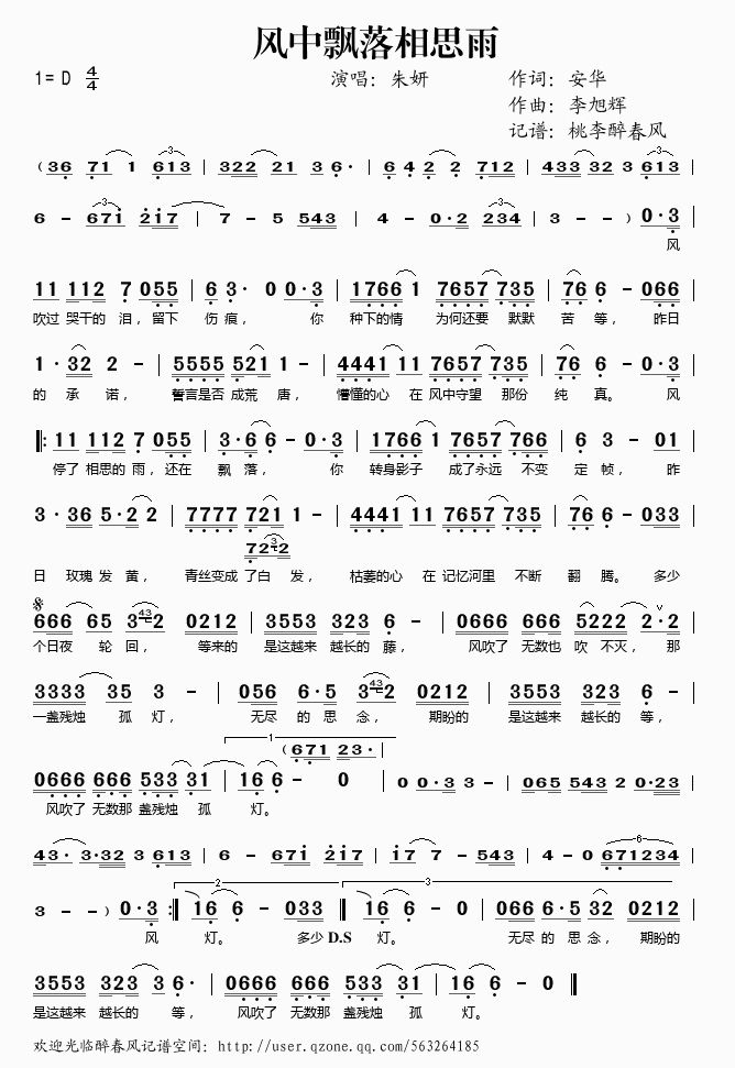 《风中飘落相思雨——朱妍（简谱）》吉他谱-C大调音乐网