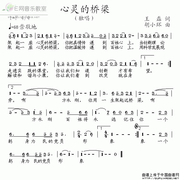 《心灵的桥梁-王磊词 胡小环曲(简谱)》吉他谱-C大调音乐网