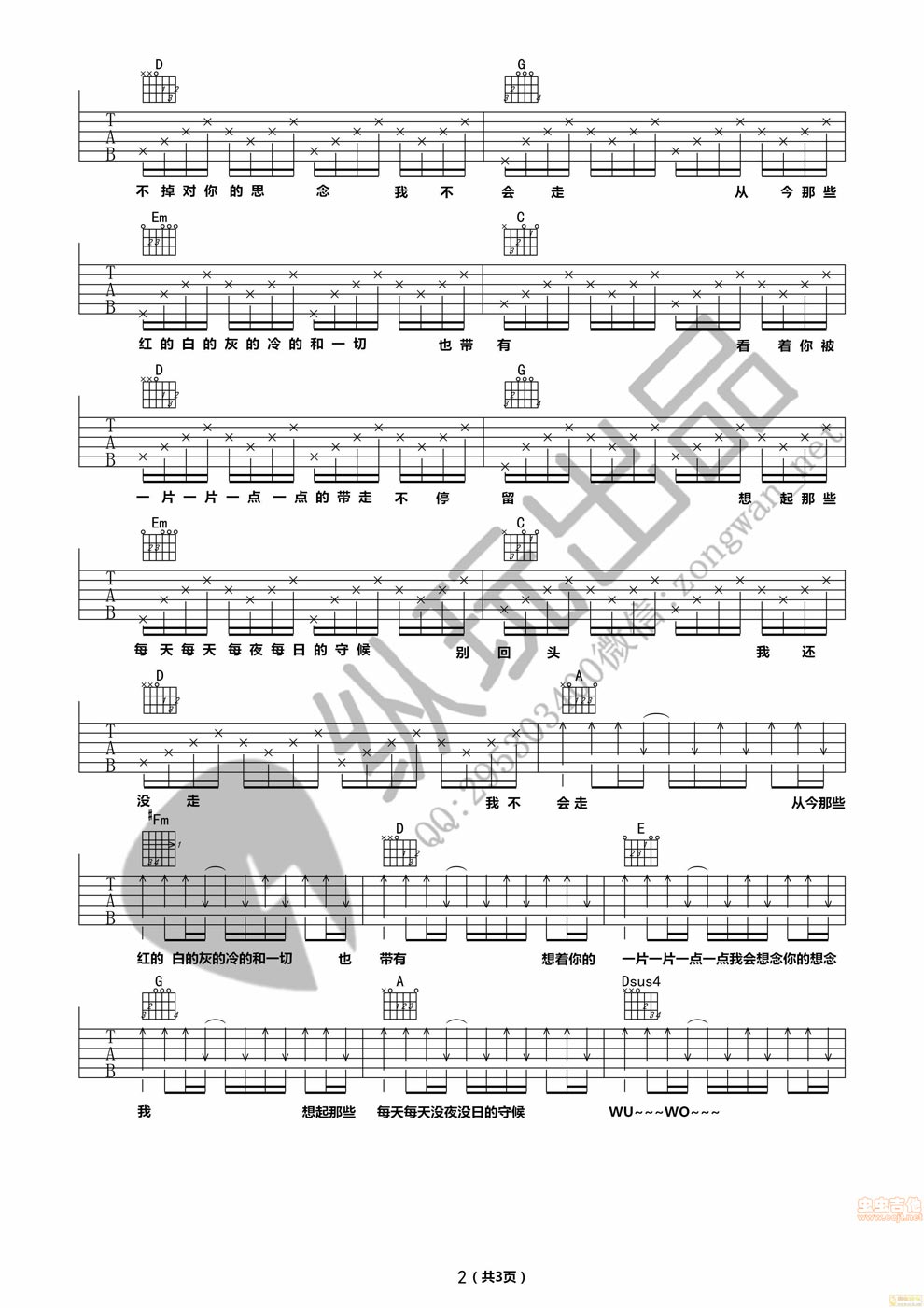 《夏洛特烦恼 带泛音前奏 纵玩版》吉他谱-C大调音乐网