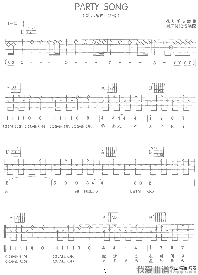 《花儿乐队《PARTY SONG》吉他谱/六线谱》吉他谱-C大调音乐网