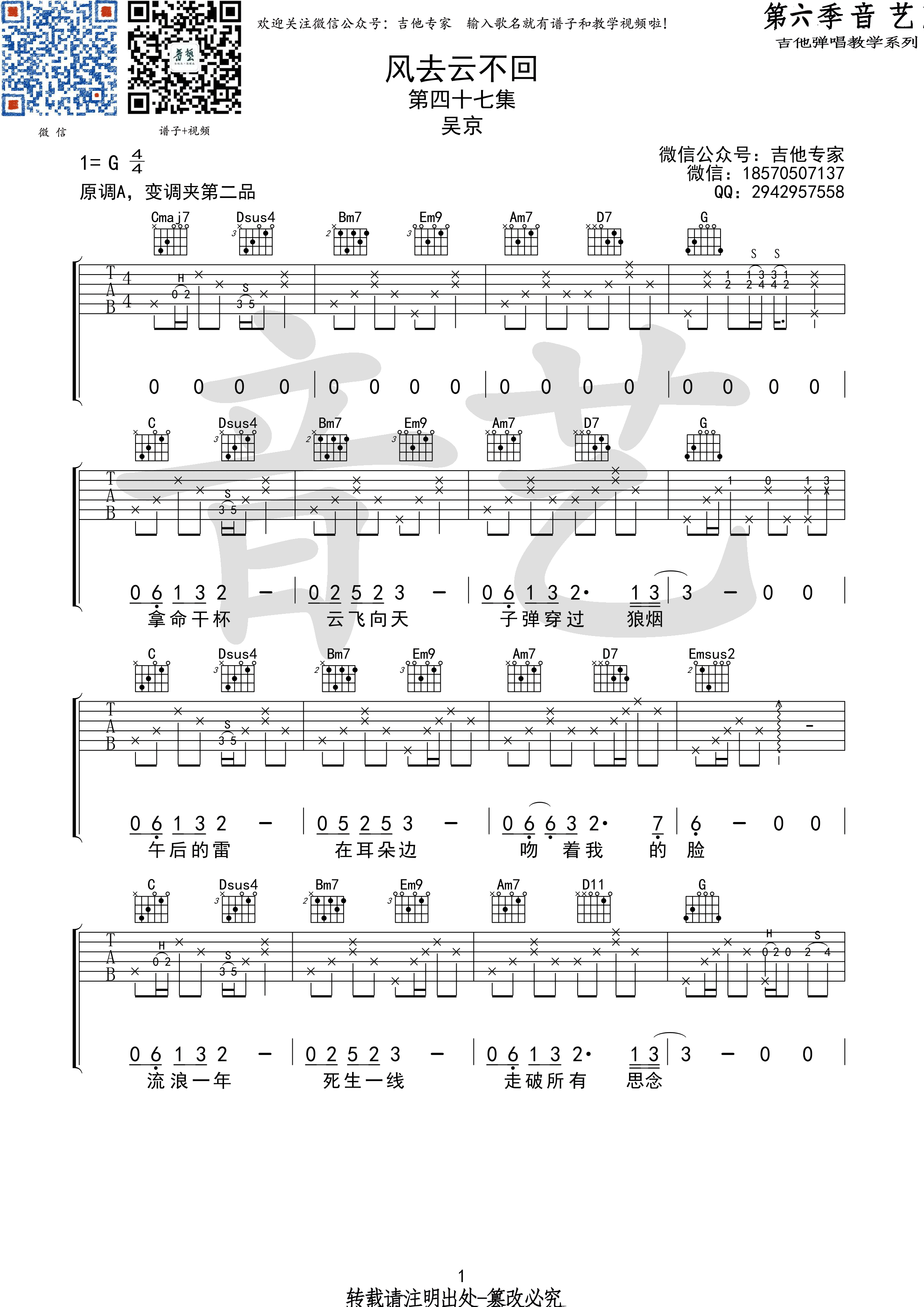 《风去云不回吉他谱 吴京 G调原版编配（音艺乐器）》吉他谱-C大调音乐网