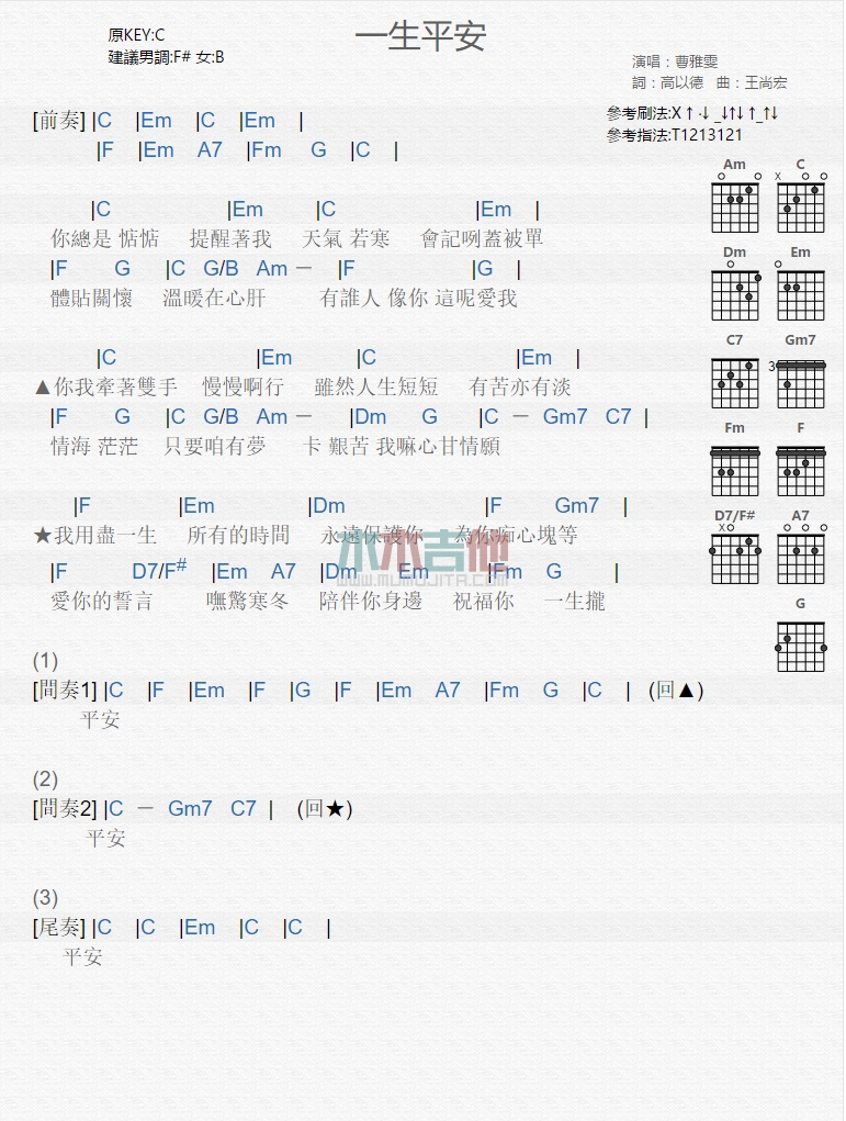 《一生平安》吉他谱-C大调音乐网