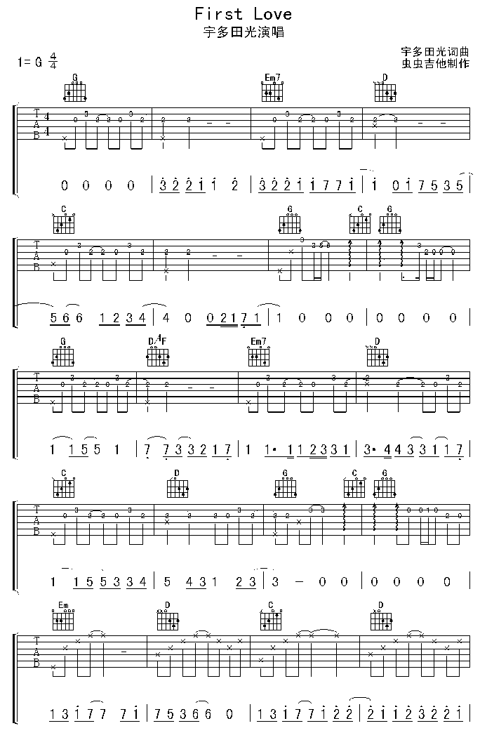 《Firstlove-认证谱》吉他谱-C大调音乐网