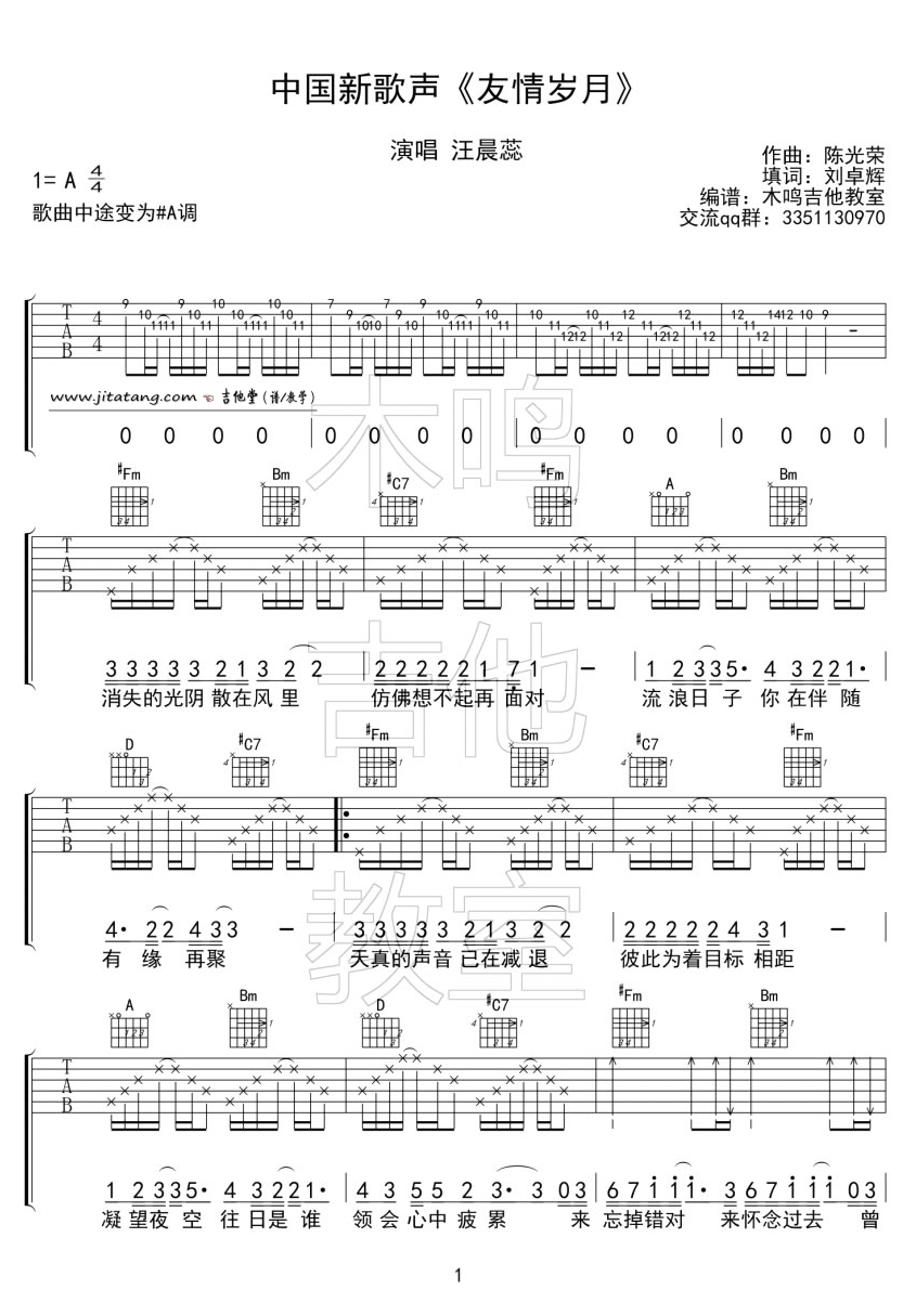 《友情岁月吉他谱_中国新歌声汪晨蕊粤语版》吉他谱-C大调音乐网