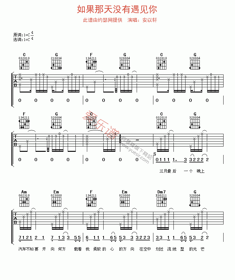 《安以轩《如果那天没有遇见你》》吉他谱-C大调音乐网