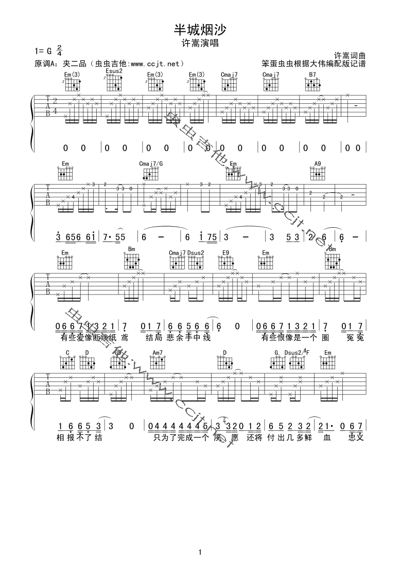 《半城烟沙》吉他谱-C大调音乐网