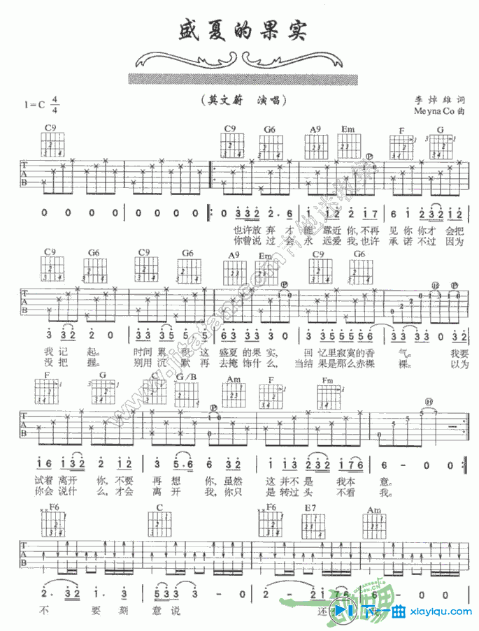 《盛夏的果实吉他谱C调_盛夏的果实吉他六线谱》吉他谱-C大调音乐网