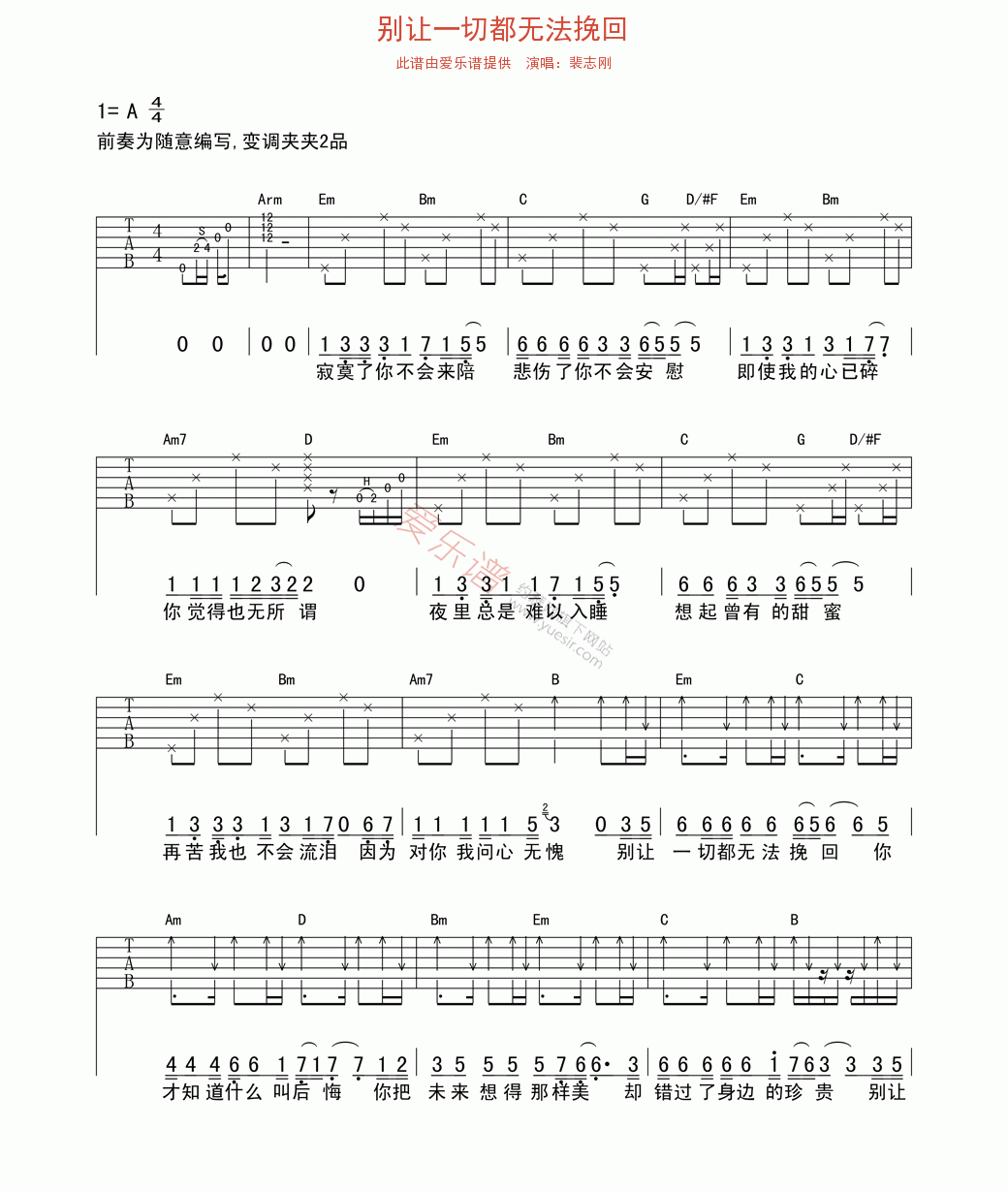 《裴志刚《别让一切都无法挽回》》吉他谱-C大调音乐网