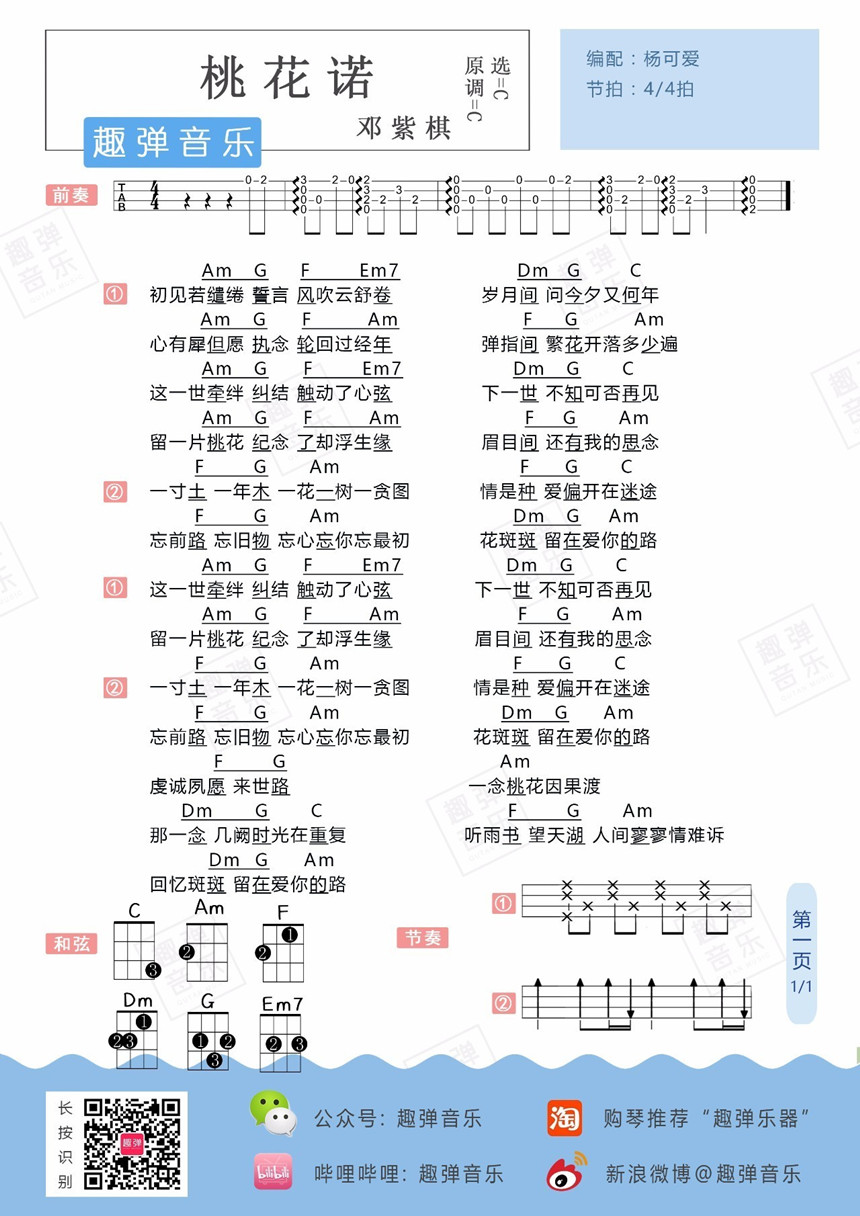 《桃花诺》吉他谱-C大调音乐网