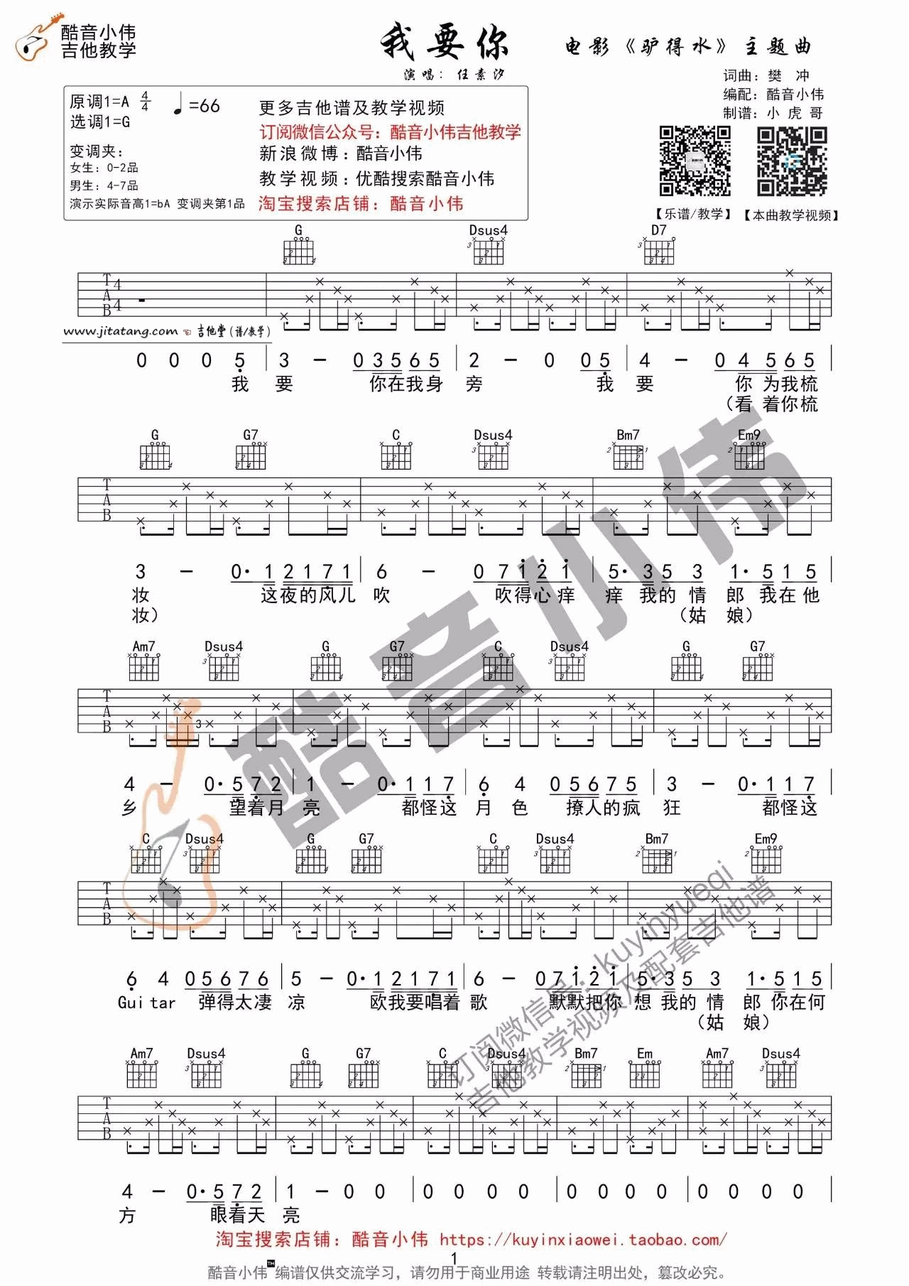 《《我要你》吉他谱附弹唱教学_》吉他谱-C大调音乐网