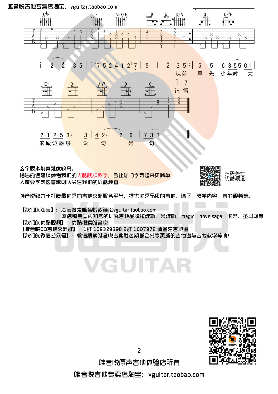 《从前慢》吉他谱-C大调音乐网