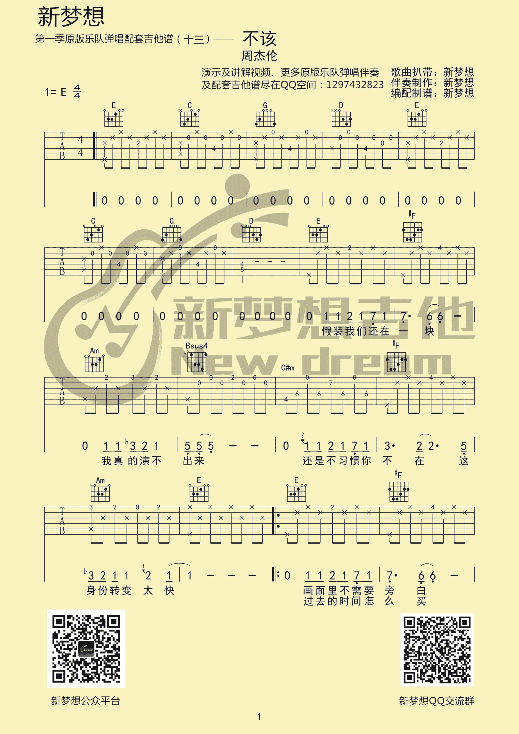 《《不该》吉他谱 周杰伦 电视剧《幻城》主题曲》吉他谱-C大调音乐网