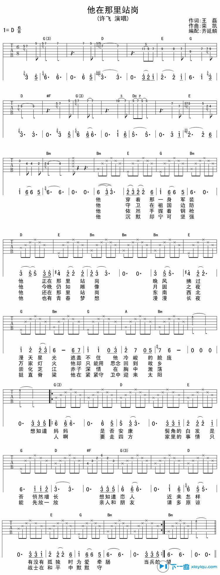 《他在那里站岗吉他谱D调（六线谱）_许飞》吉他谱-C大调音乐网