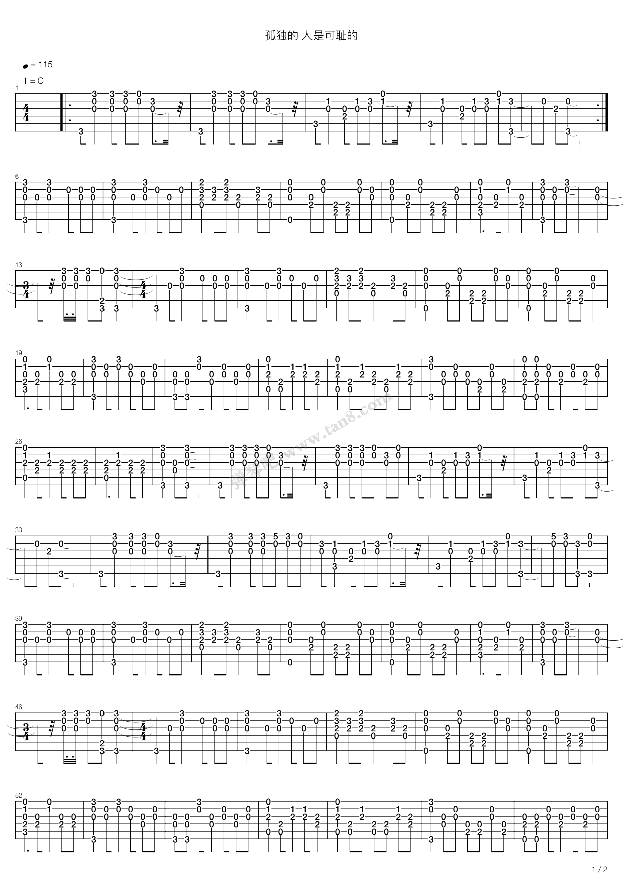 《孤独的人是可耻的》吉他谱-C大调音乐网