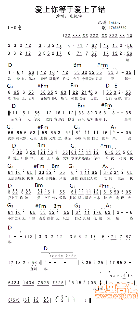 《爱上你等于爱上了错-张振宇》吉他谱-C大调音乐网