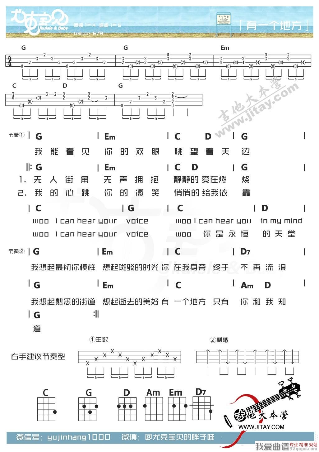 《有一个地方（电影《有一个地方只有我们知道》主题曲）（尤克里里谱）》吉他谱-C大调音乐网