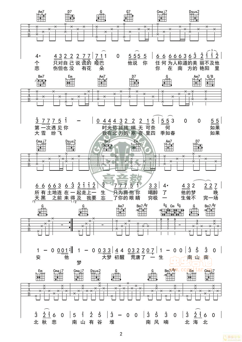 《南山南》G调标准版吉他谱马�E-高音教版-C大调音乐网