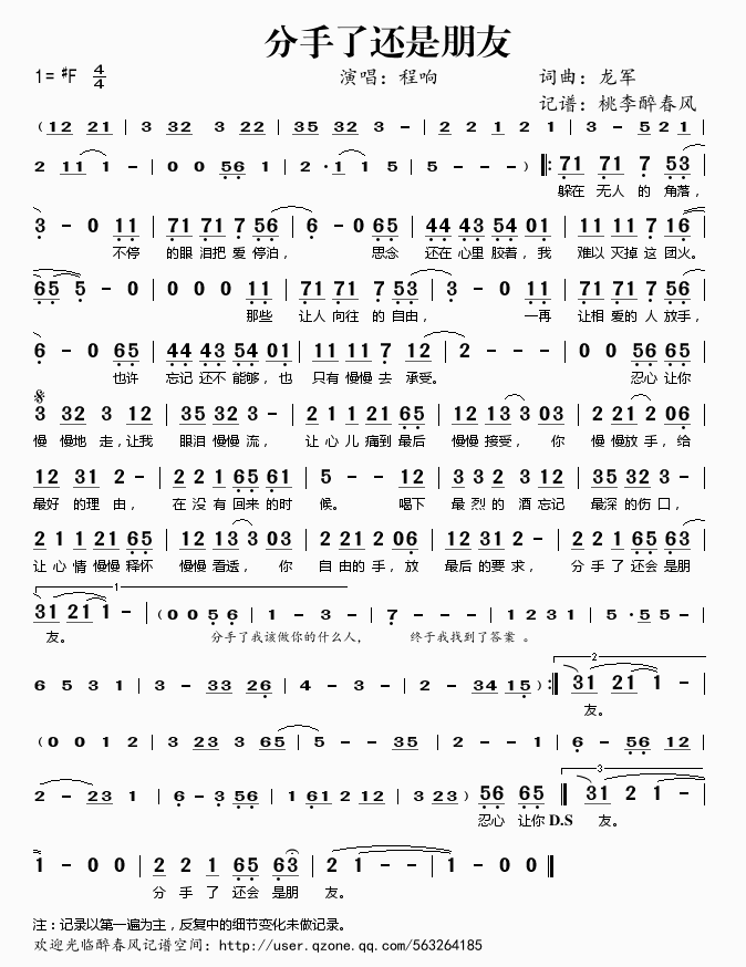 《分手了还是朋友——程响（简谱）》吉他谱-C大调音乐网