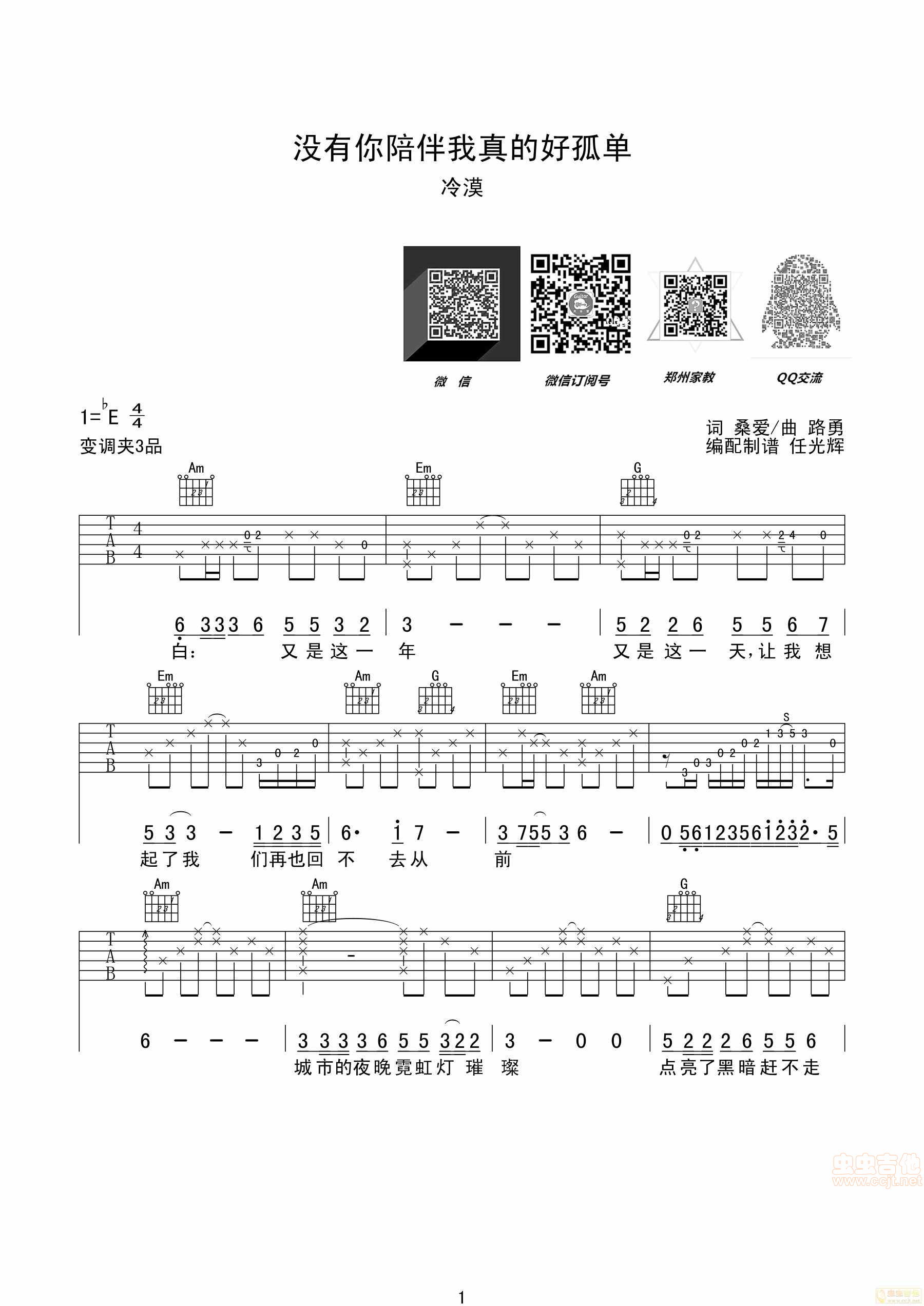 《没有你陪伴我真的好孤单完美修订版吉他大本营吧》吉他谱-C大调音乐网