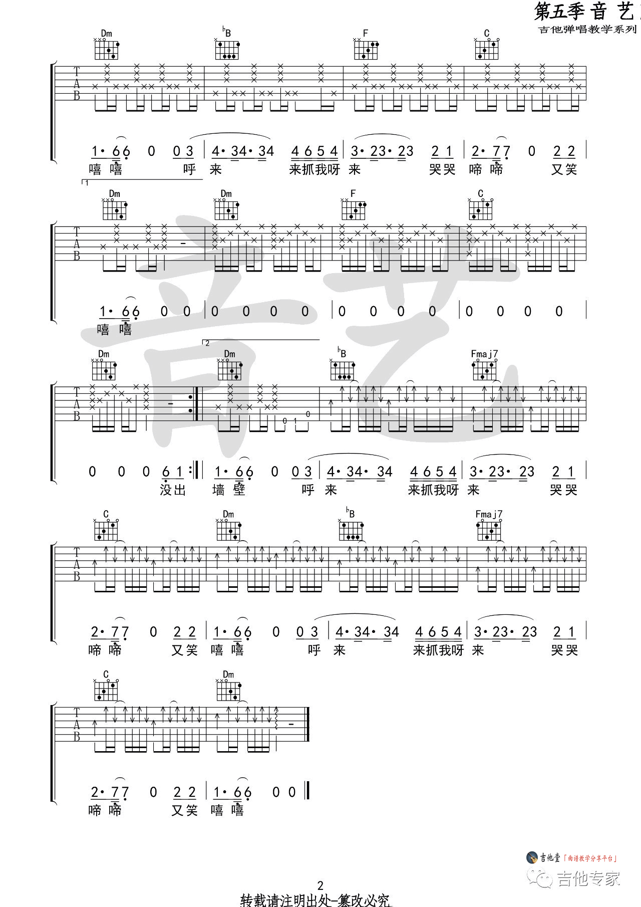 《《迷藏》吉他谱_刘昊霖_高清六线谱F调》吉他谱-C大调音乐网