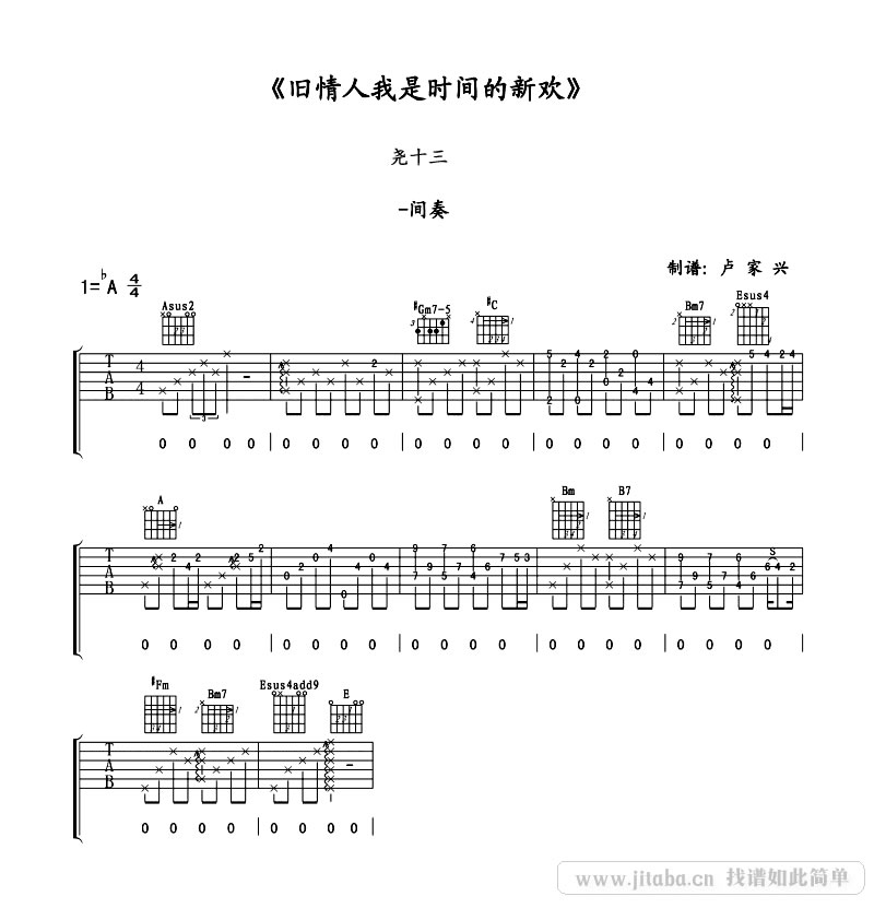 《旧情人我是时间的新欢吉他谱_尧十三_六线谱手写版》吉他谱-C大调音乐网