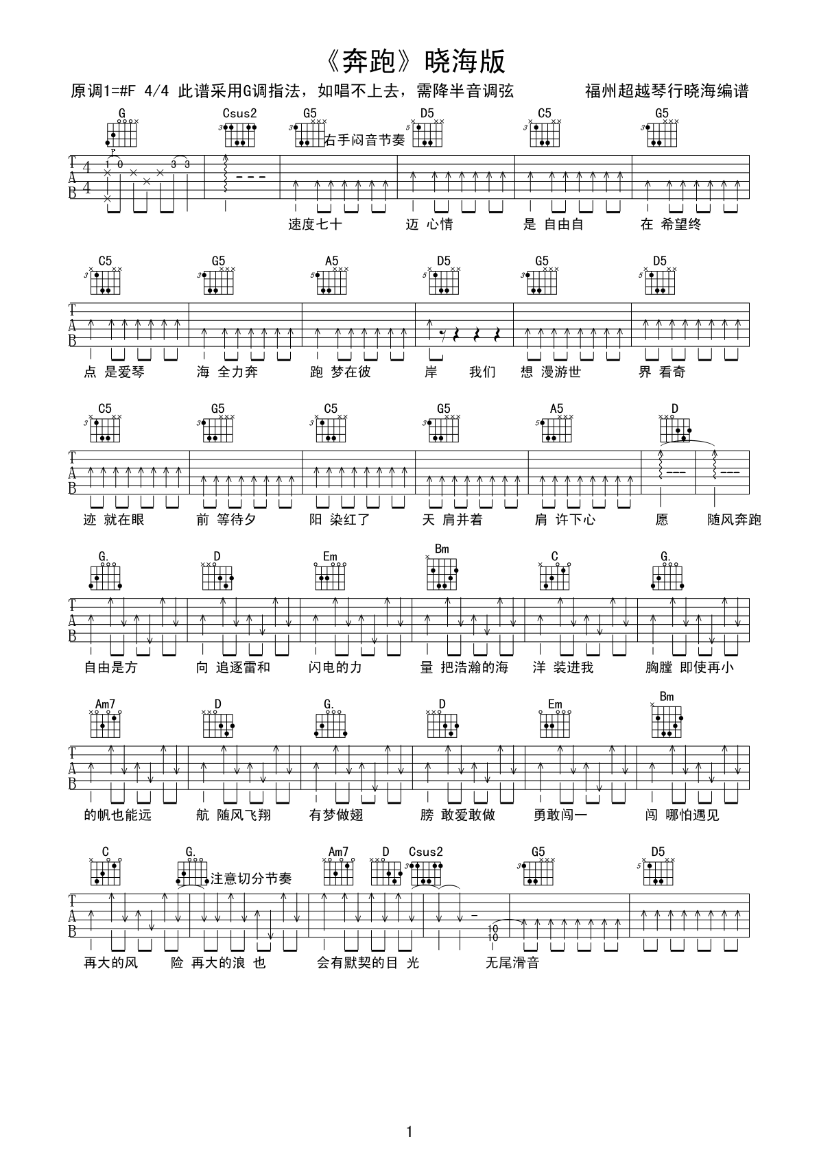 羽泉 奔跑吉他谱 G调扫弦版-C大调音乐网