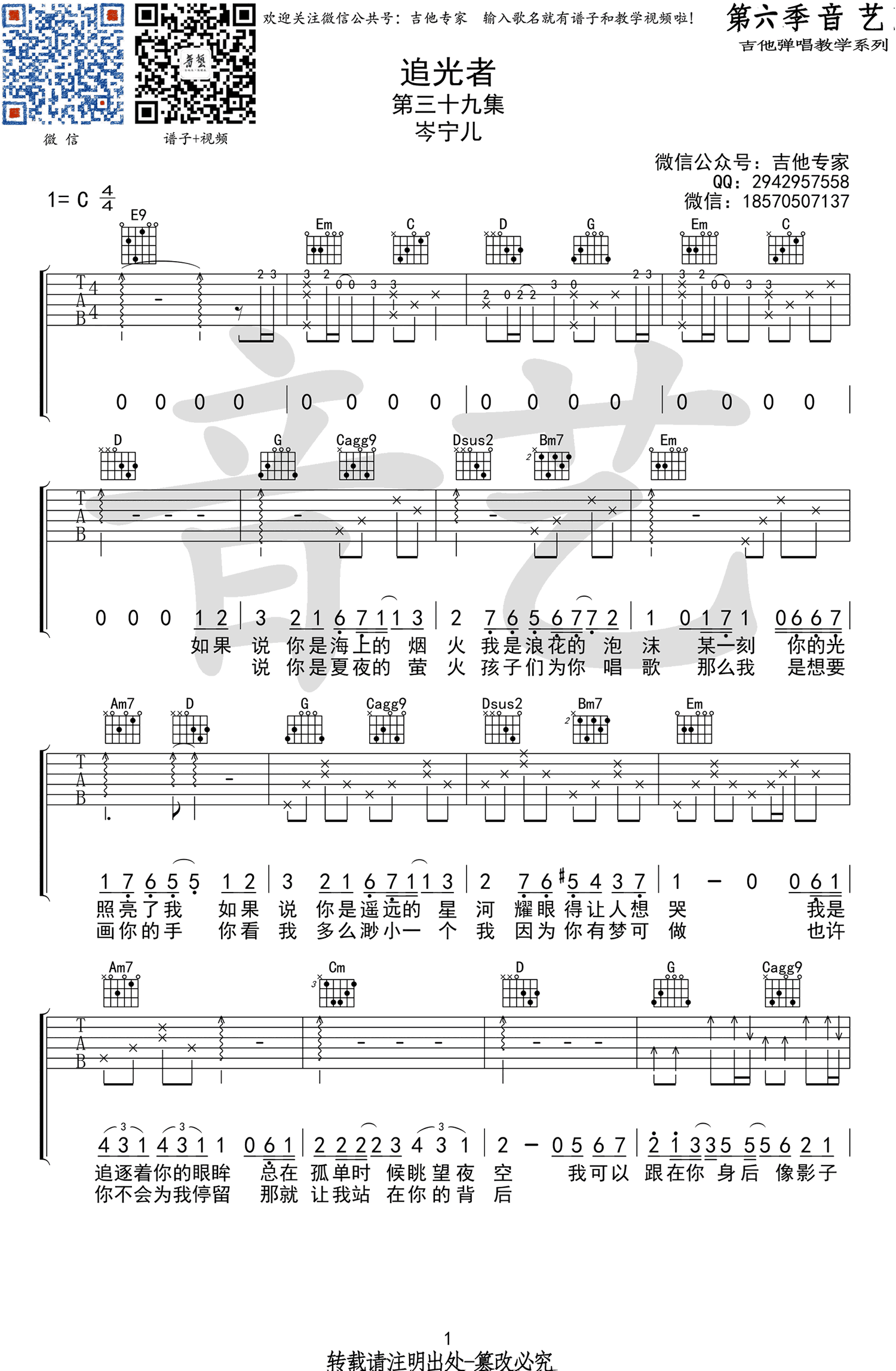 《夏至未至岑宁儿追光者吉他谱C调弹唱谱》吉他谱-C大调音乐网