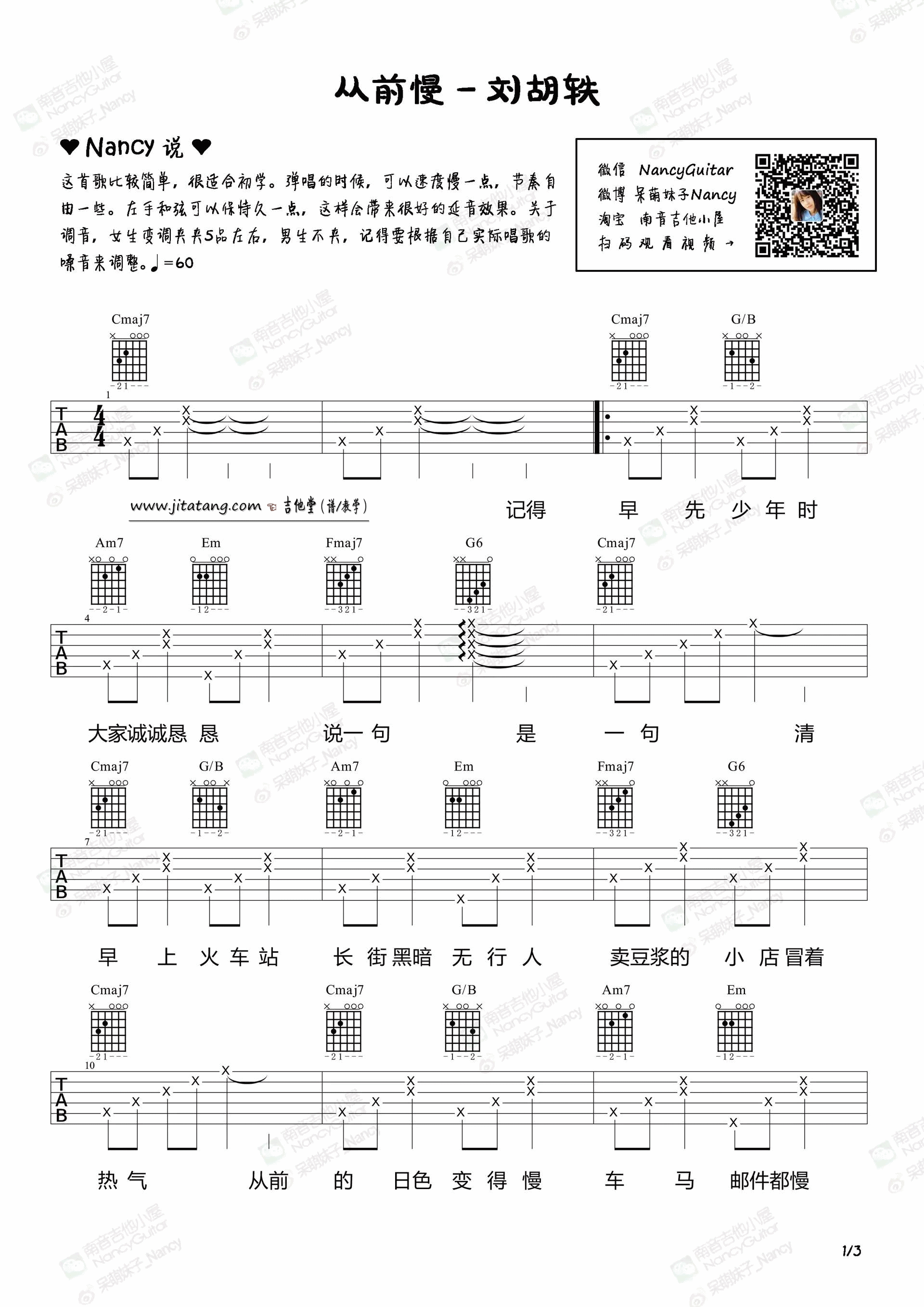 《刘胡轶《从前慢》吉他弹唱教学讲解_Nancy教学》吉他谱-C大调音乐网