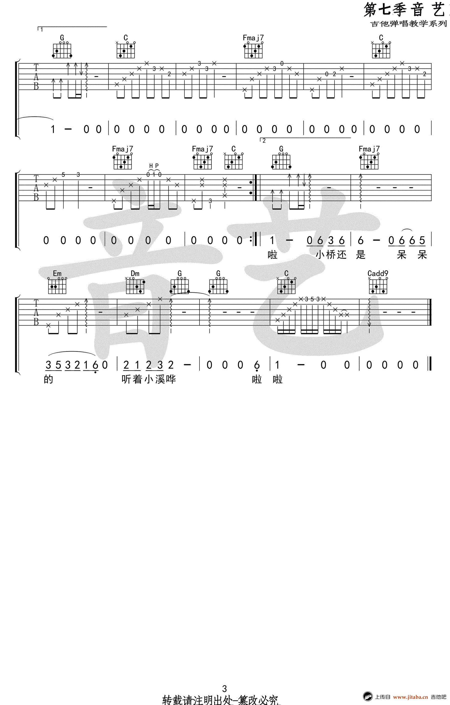 小桥吉他谱_暗杠《小桥》C调弹唱谱_原版六线谱-C大调音乐网