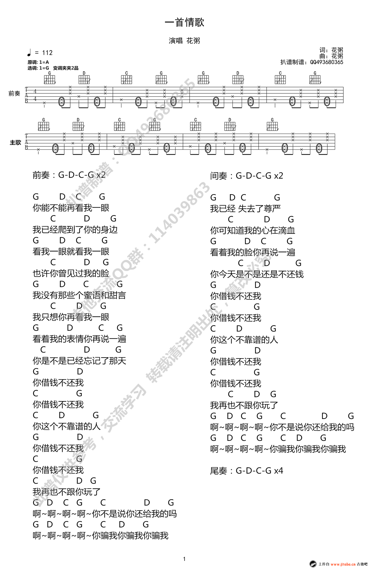 《一首情歌吉他谱_花粥_G调弹唱谱_高清版图片谱》吉他谱-C大调音乐网