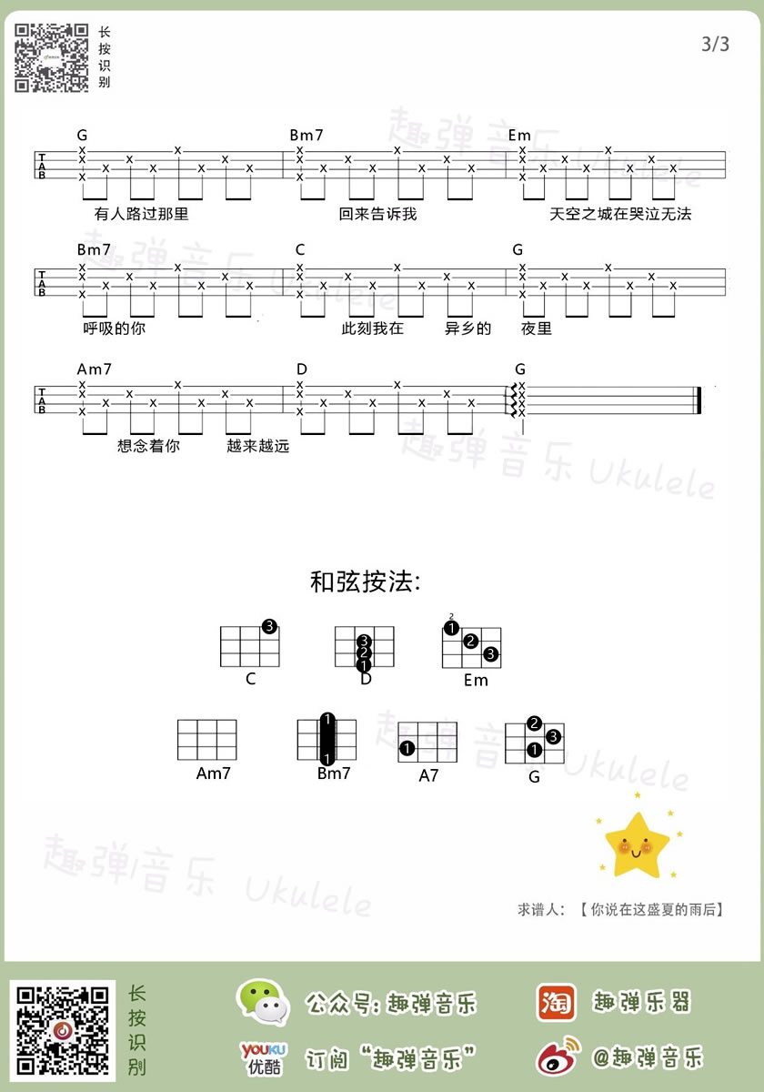 《蒋敦豪《天空之城》ukulele谱 小四线弹唱图谱》吉他谱-C大调音乐网