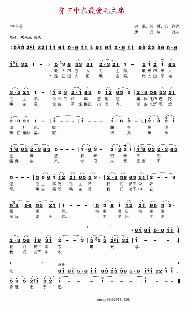 《贫下中农最爱毛主席-马玉涛 陆青霜(简谱)》吉他谱-C大调音乐网
