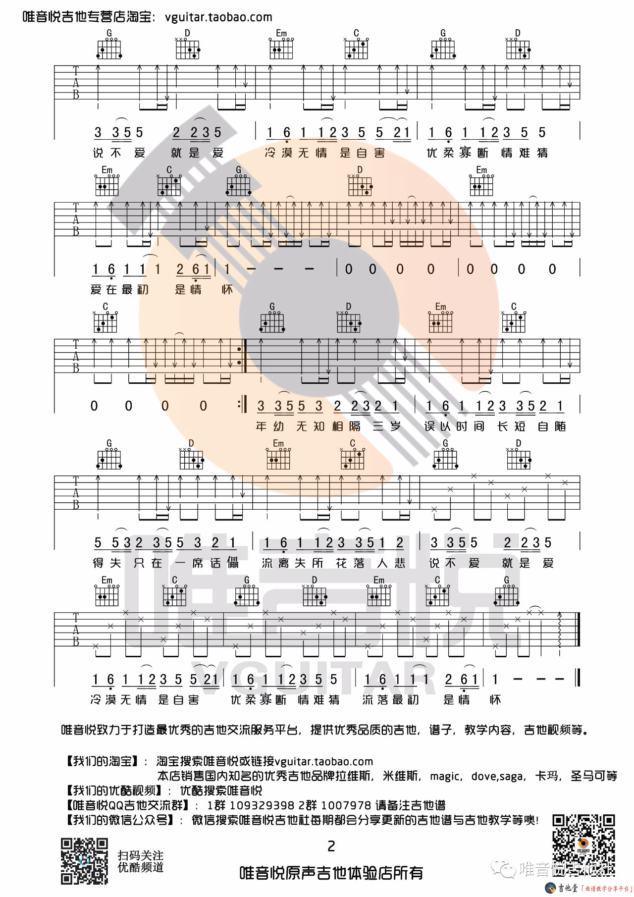 《《差三岁》_ Jam阿敬_G调原版简单版》吉他谱-C大调音乐网