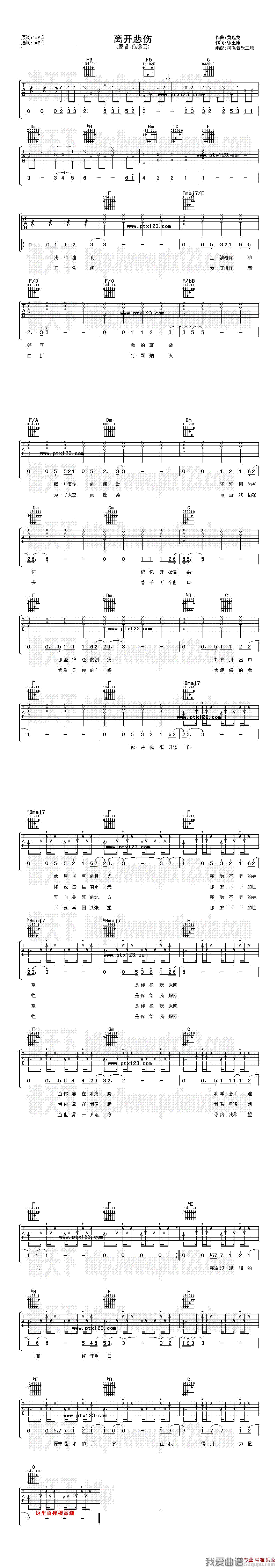 《范逸臣《离开悲伤》吉他谱/六线谱》吉他谱-C大调音乐网