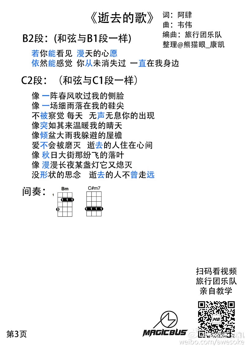 《逝去的歌ukulele谱_旅行团乐队_吉他离线弹唱图谱》吉他谱-C大调音乐网