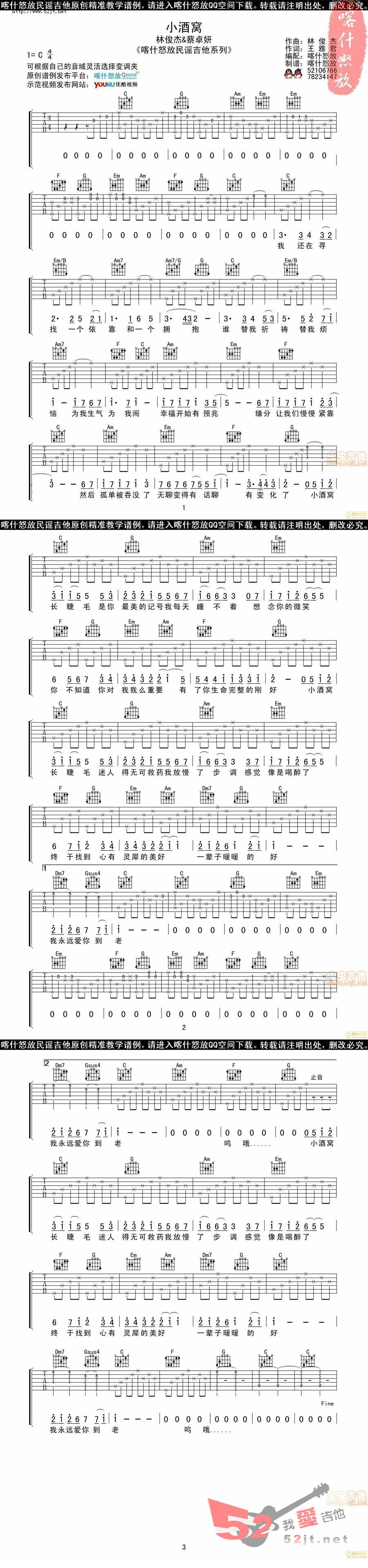 《《小酒窝》 喀什怒放吉他谱视频》吉他谱-C大调音乐网