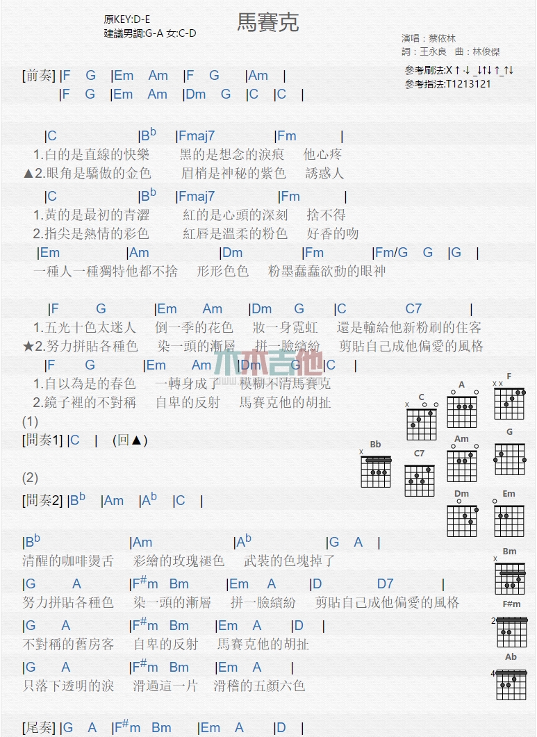 《马赛克》吉他谱-C大调音乐网