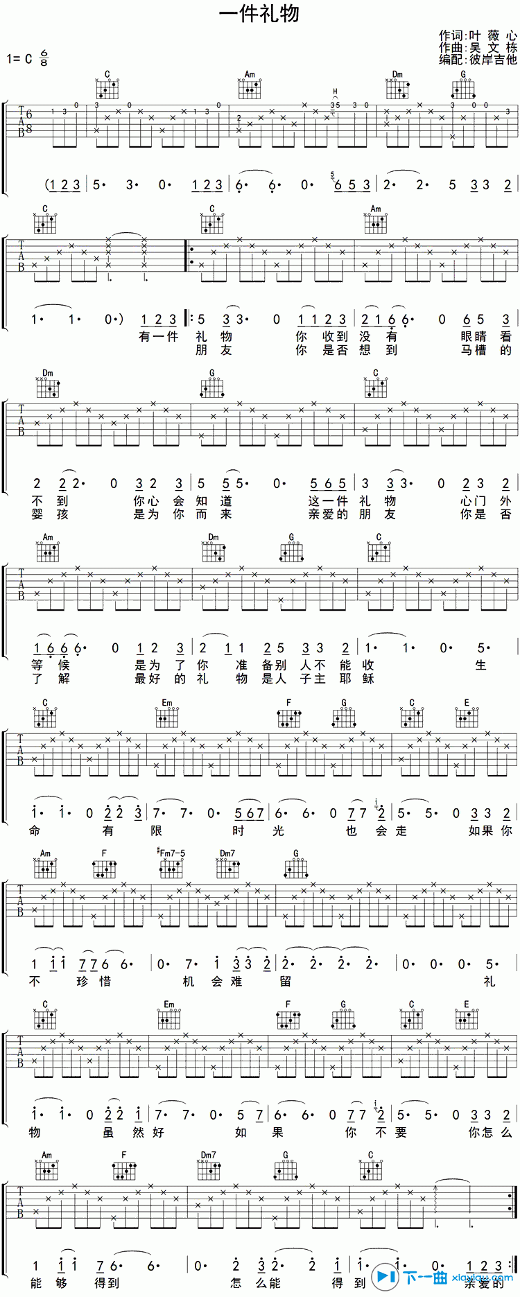 《一件礼物吉他谱C调_奚秀兰一件礼物吉他六线谱》吉他谱-C大调音乐网