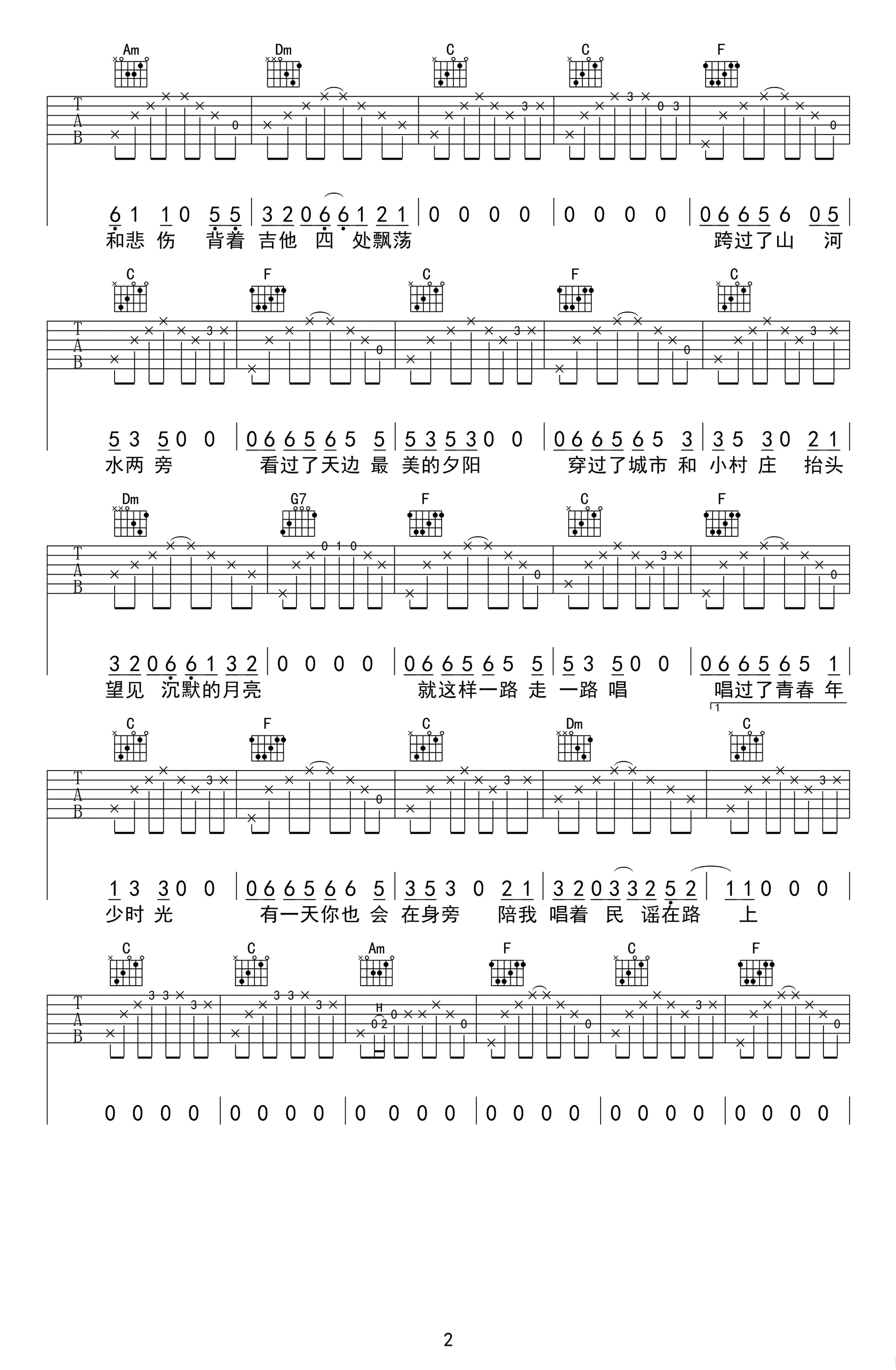 民谣在路上吉他谱_前冲《民谣在路上》六线谱_C调弹唱谱-C大调音乐网
